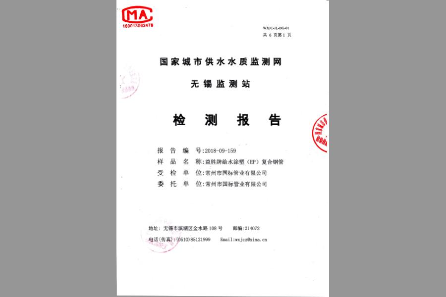 环氧树脂检测报告